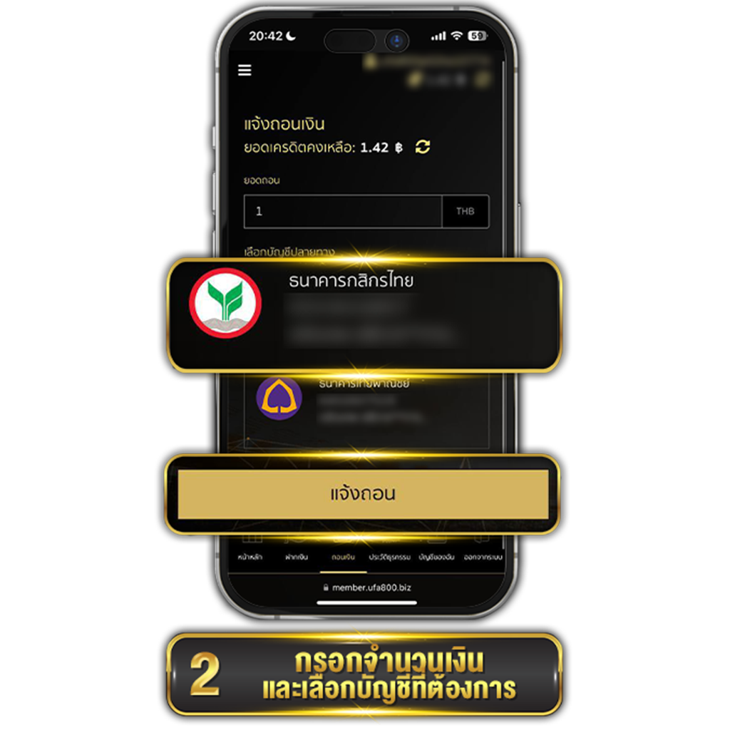 ขั้นตอนถอนเงิน UFABET_2